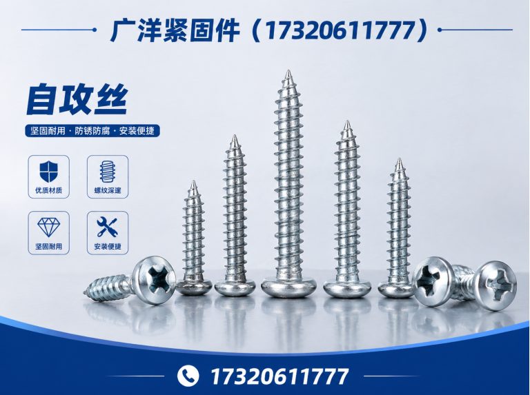 邯山区广洋紧固件展示图